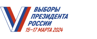 Выборы президента России